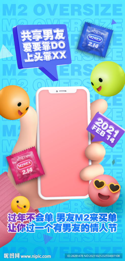 酒吧夜店 情人节 可爱 活动