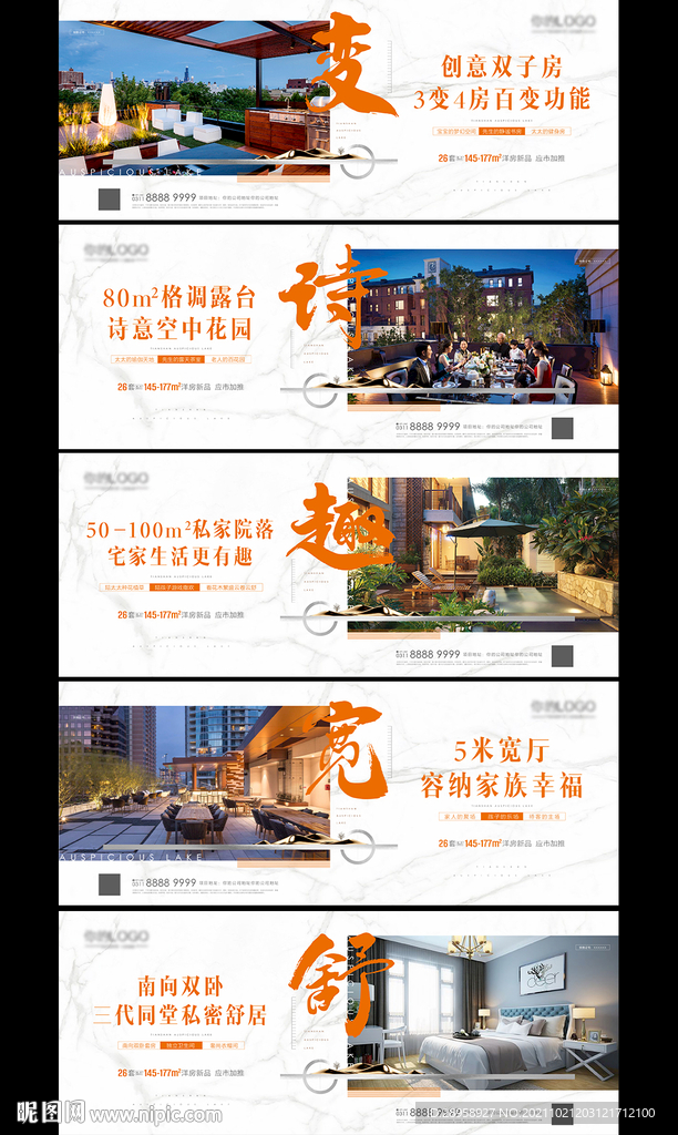 户型卖点价值点系列单屏