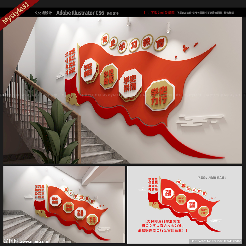 学党史楼梯文化墙