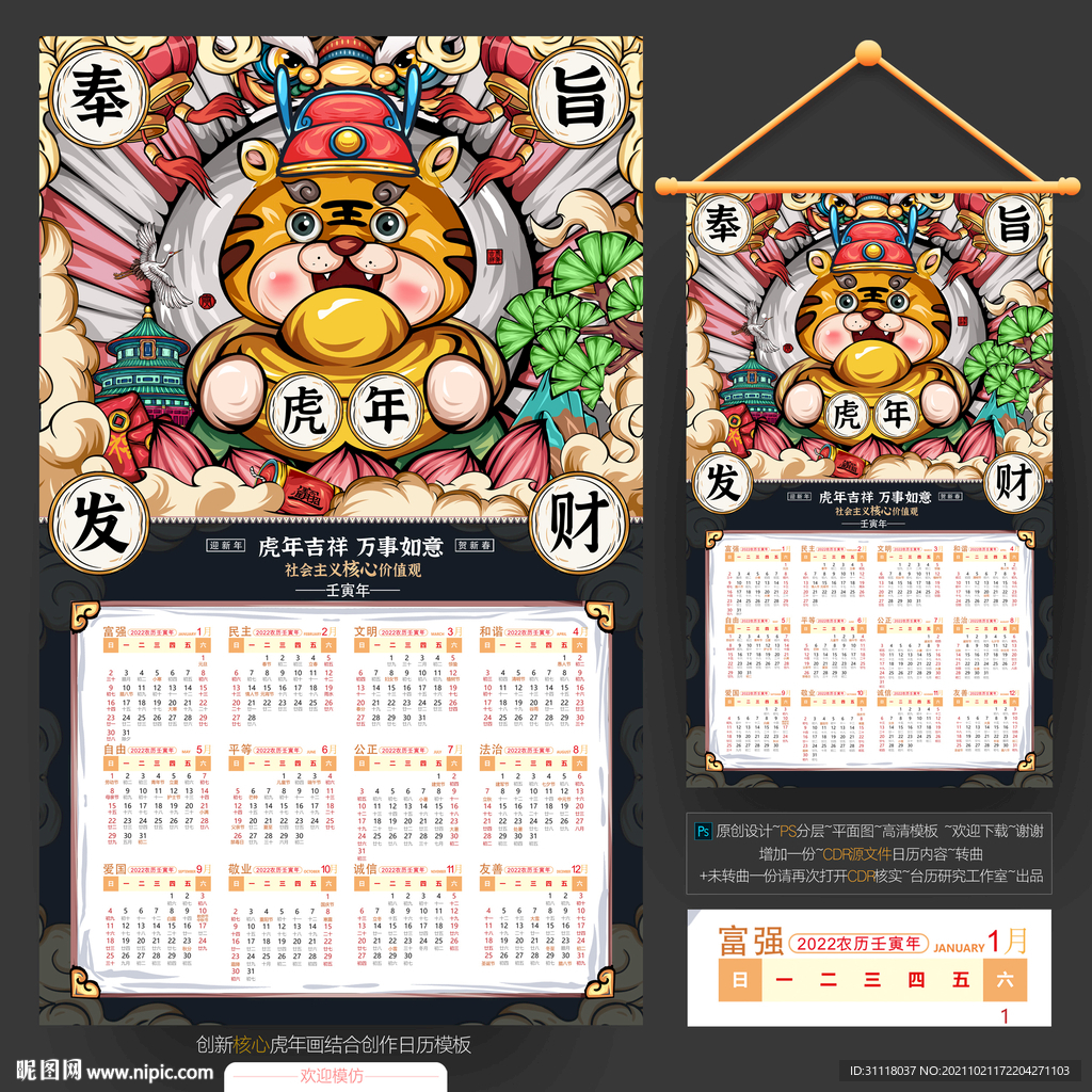 2022虎年国潮挂历