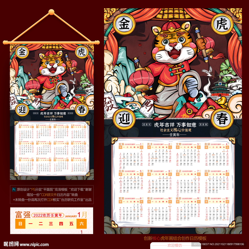 2022虎年国潮挂历