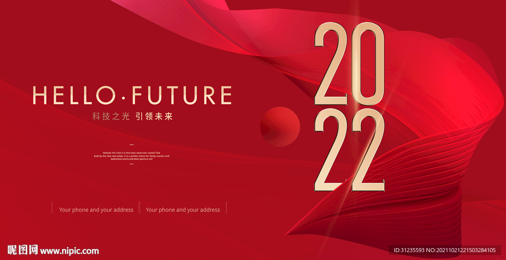 2022年会 红色年会背景