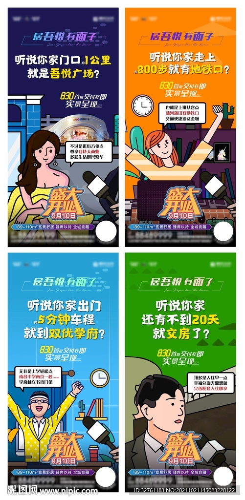 地产配套价值点