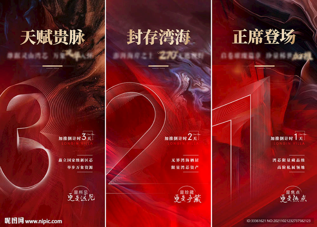 地产加推倒计时海报