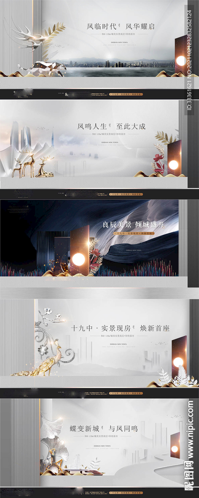 房地产品质住宅阶段系列海报