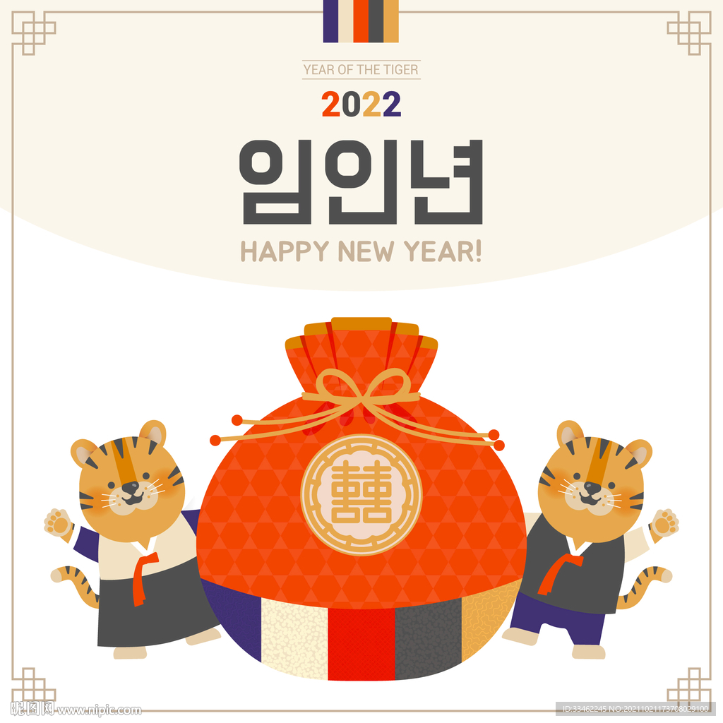 2022老虎福袋插画