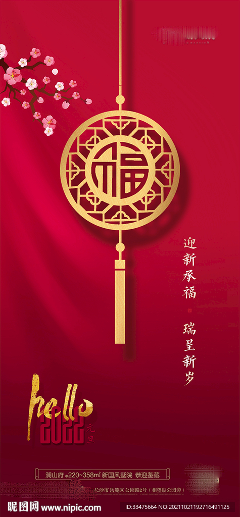 元旦新年海报刷屏