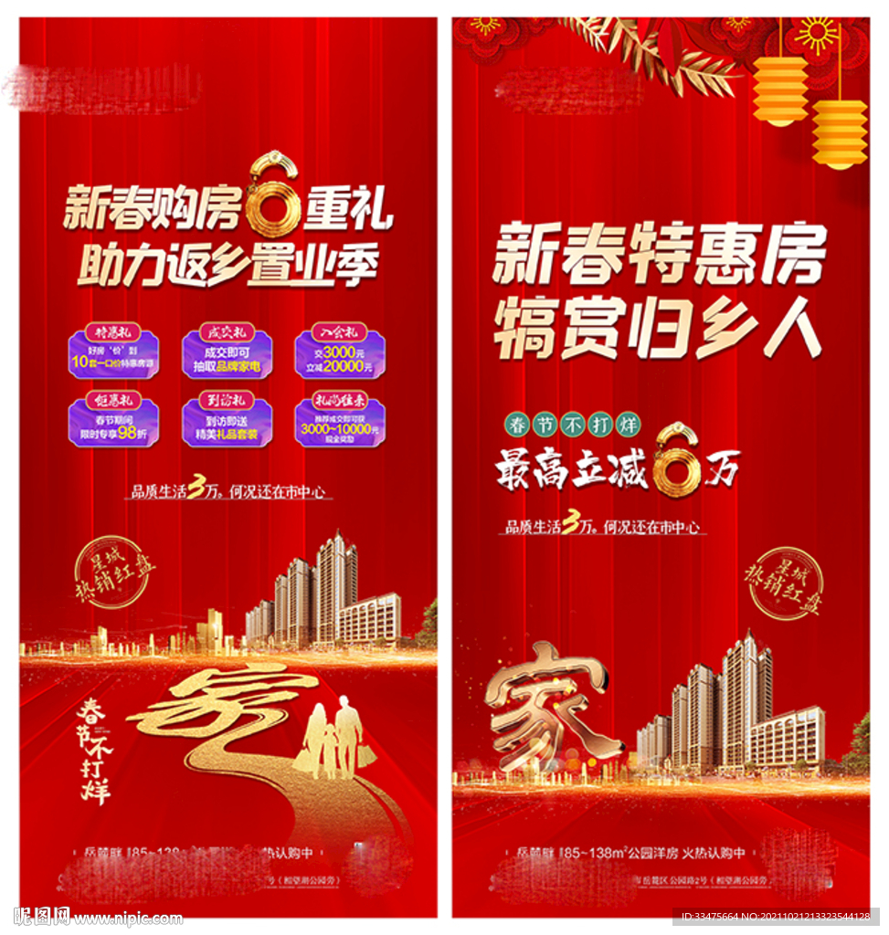 地产返乡置业海报刷屏