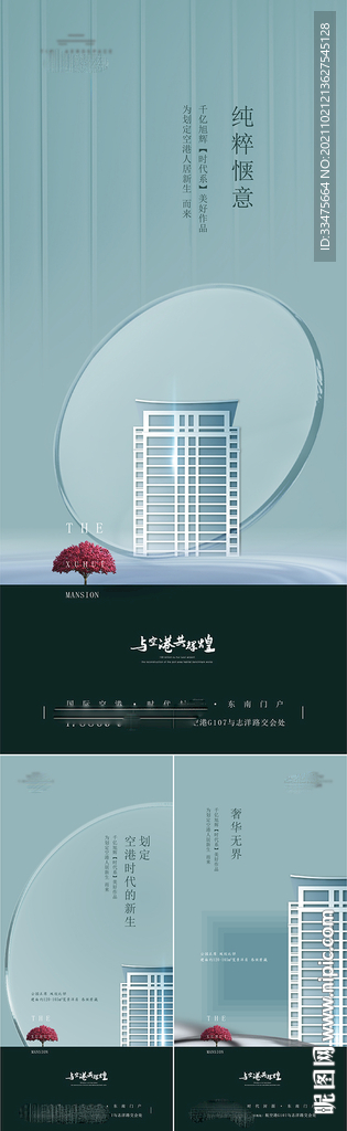 地产价值点系列海报