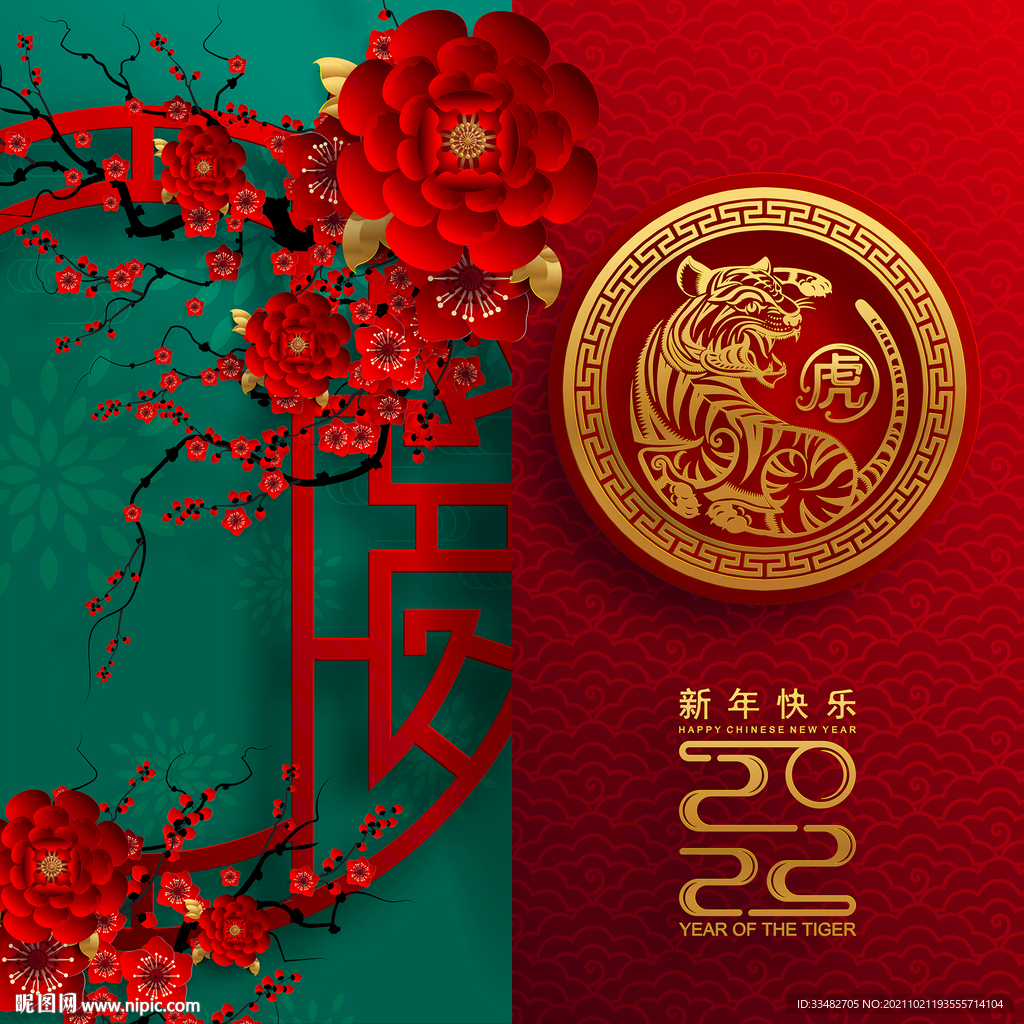 2022虎年春节海报