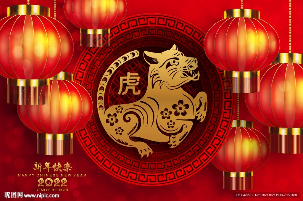 虎年新春海报展板