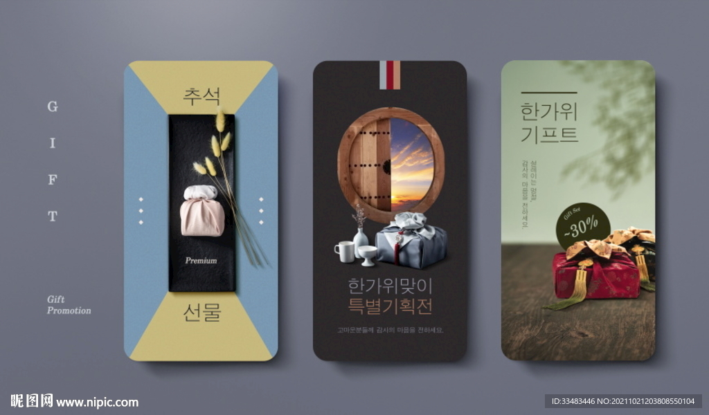 礼品海报