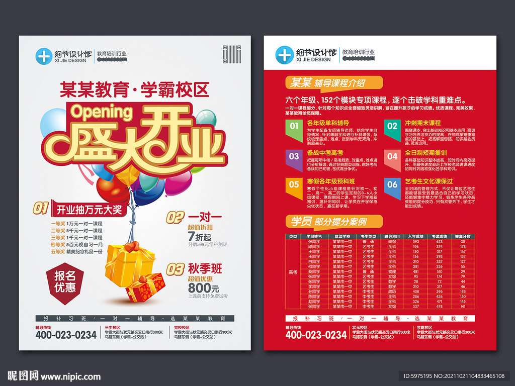 教育机构辅导班高考盛大开业宣传