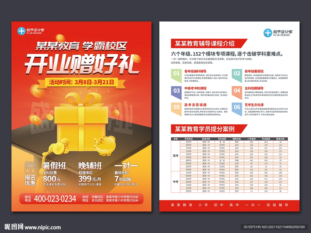 教育机构辅导班盛大开业宣传单海
