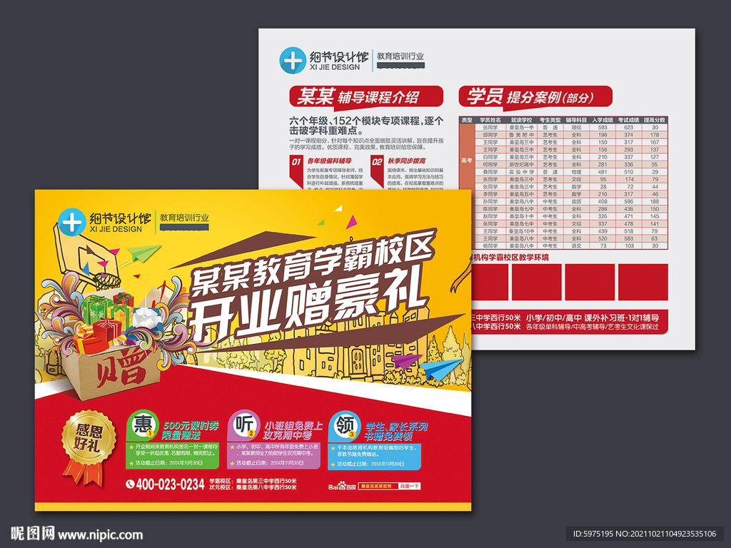 教育机构盛大开业宣传单