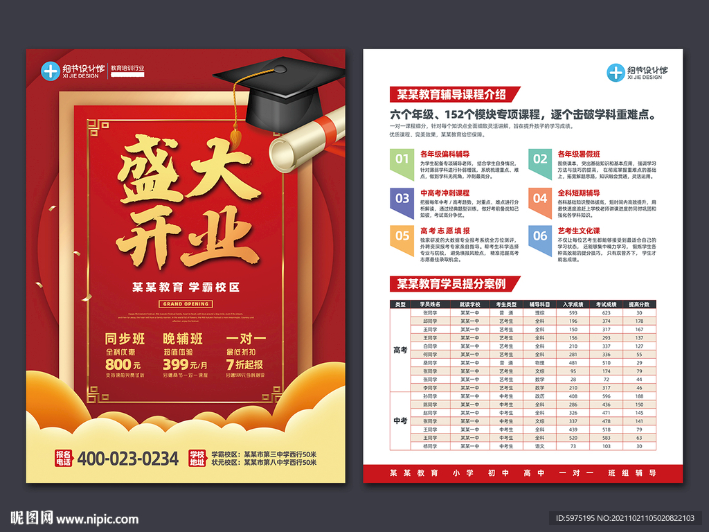 教育机构辅导班盛大开业宣传单