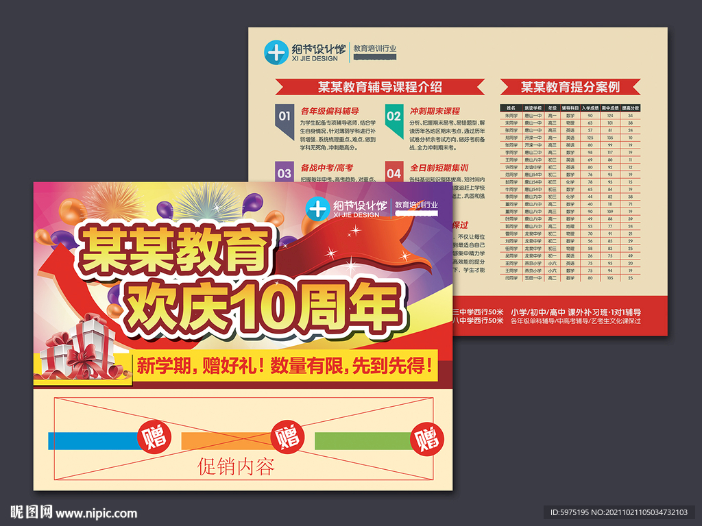教育机构辅导班周年庆宣传单