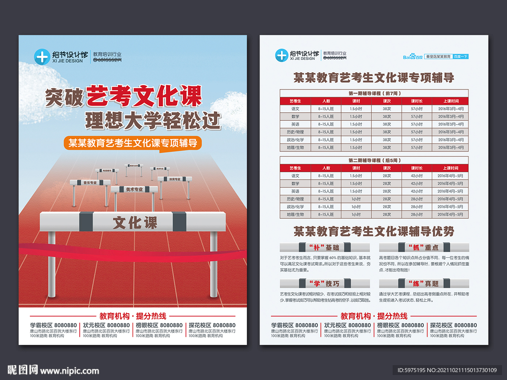艺考生文化课宣传单