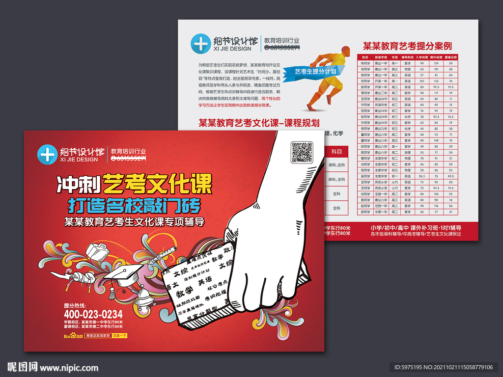 艺考生文化课宣传单海报