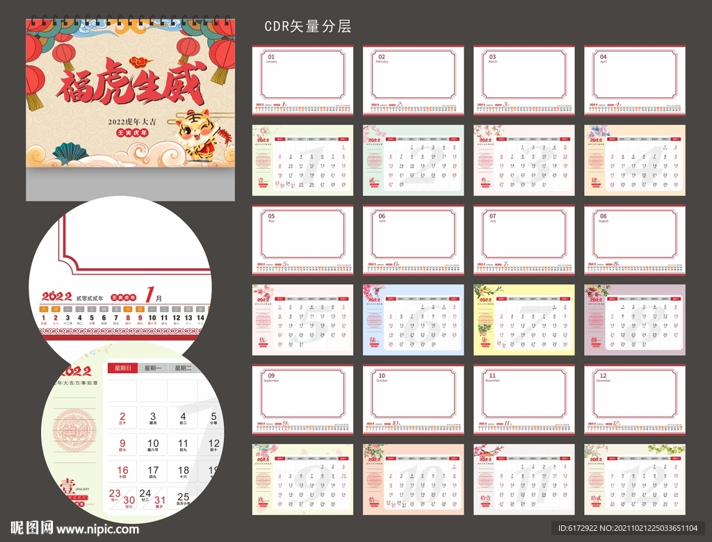 2022年台历 虎年台历模板