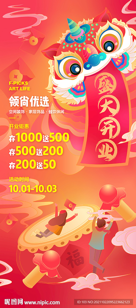 开业大吉展架海报