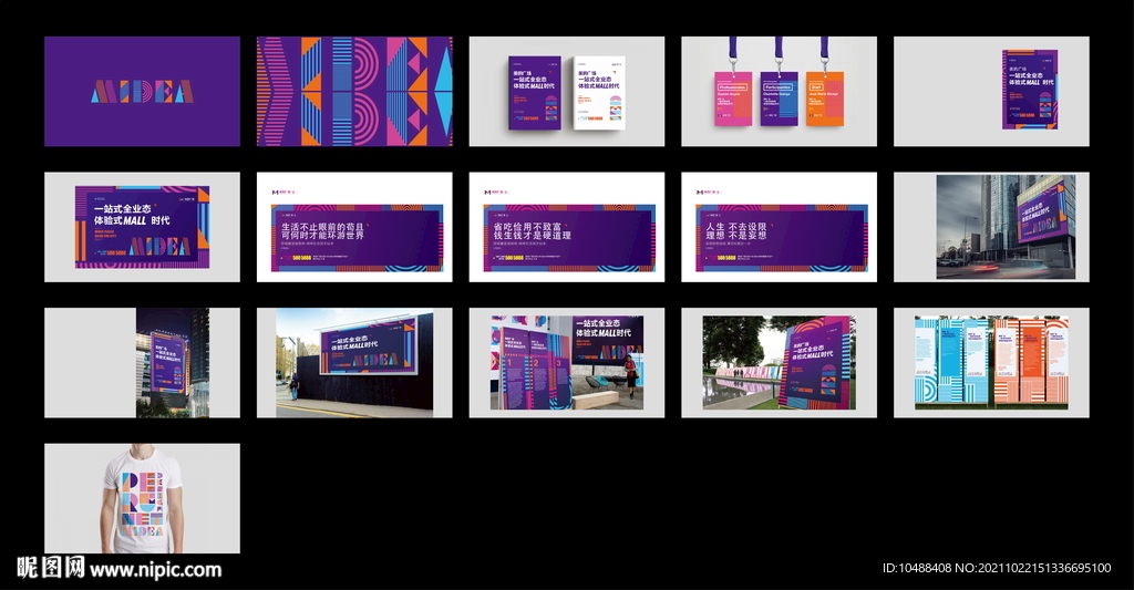 商业地产广场VI