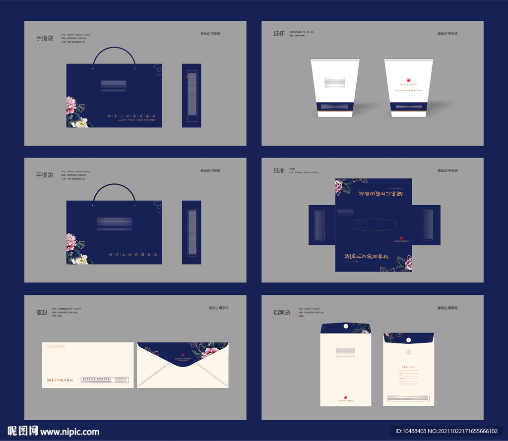 总监稿秀稿蓝色中式地产VI