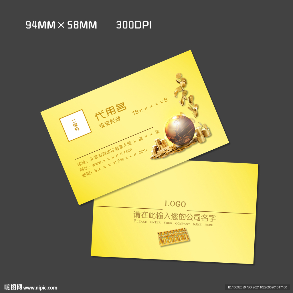 金融理财证券名片