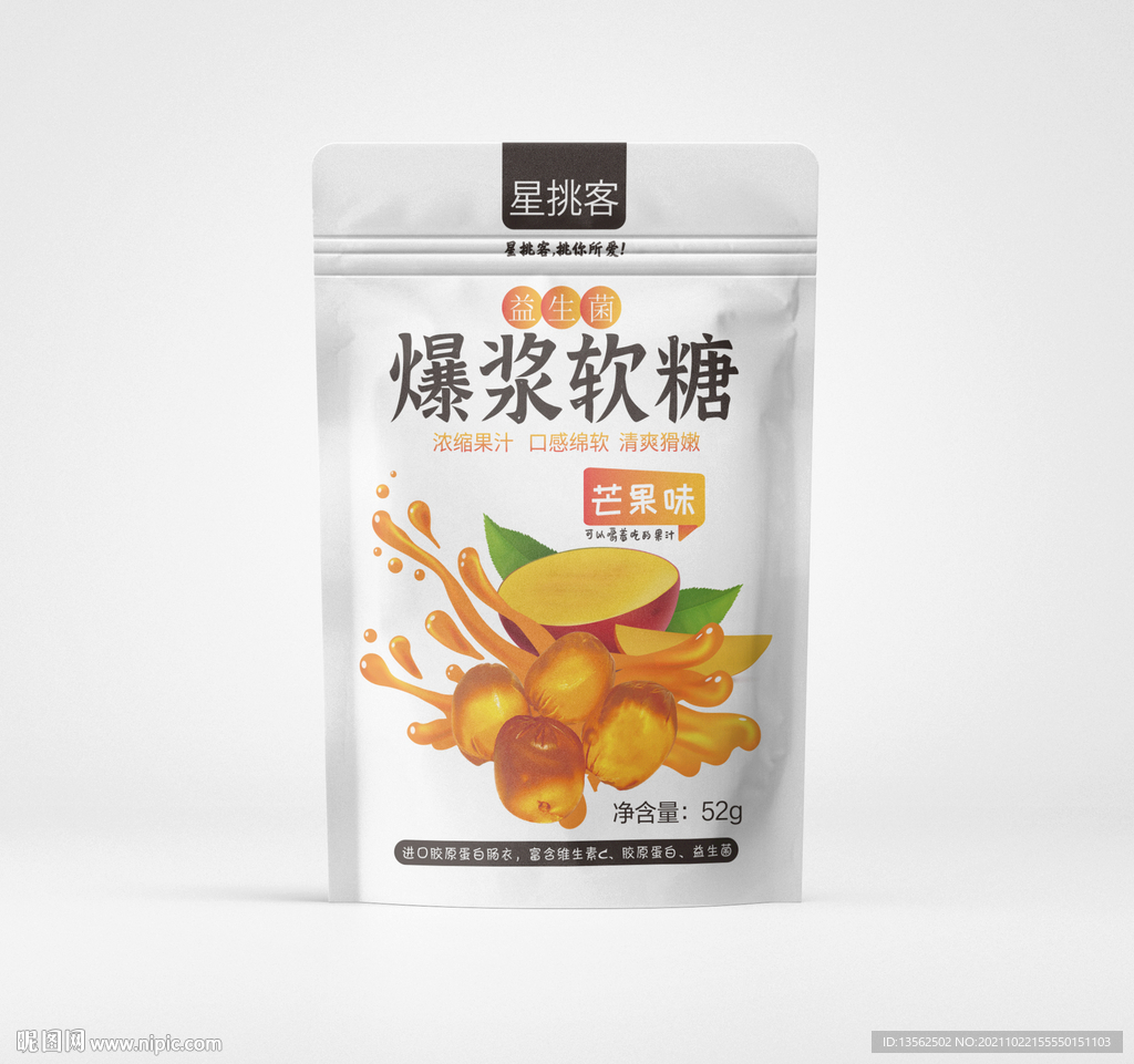 芒果 软糖 包装袋平面展开图