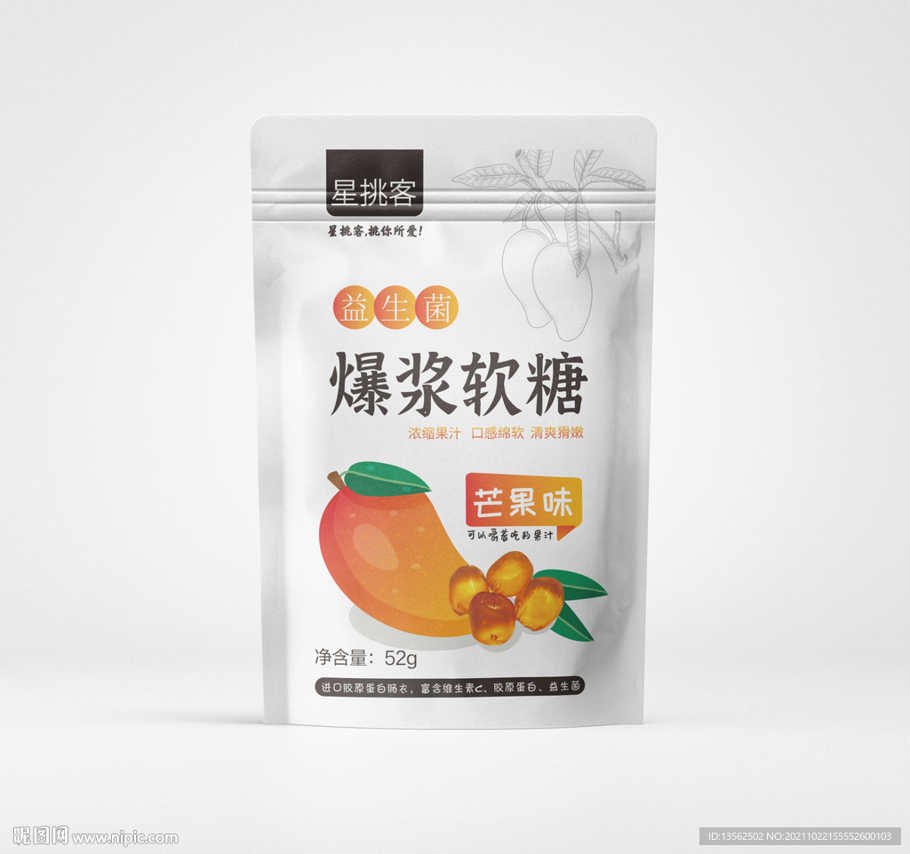 芒果 软糖 包装 平面展开图