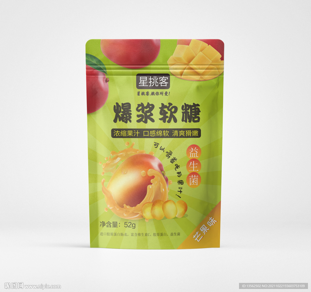 芒果 软糖 包装 平面展开图