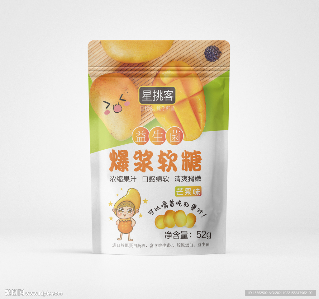 芒果 软糖 包装 平面展开图