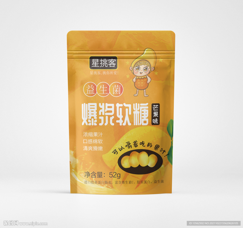 芒果 软糖 包装 平面展开图