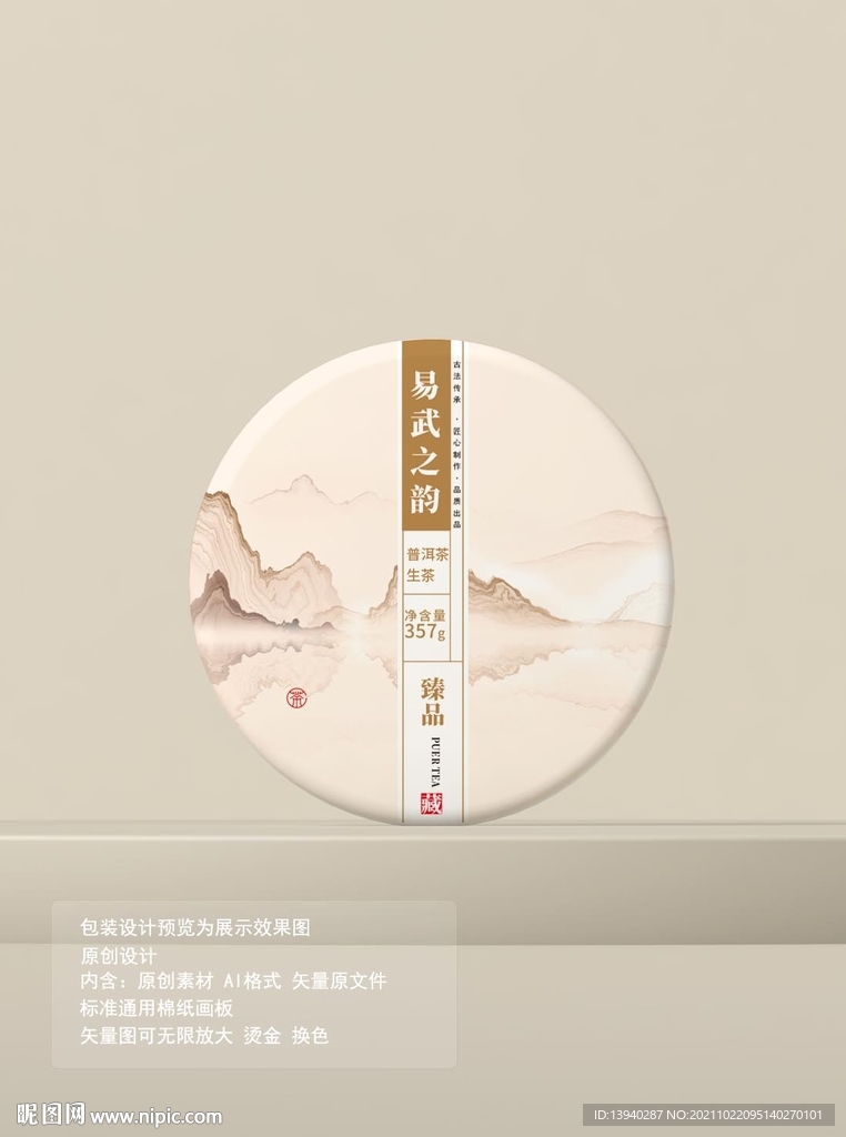 易武之韵普洱茶