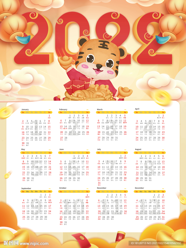 2022虎年日历新年挂历海报