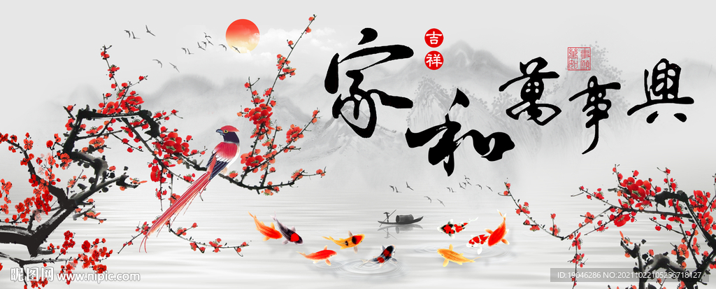 家和万事兴中式梅花装饰画