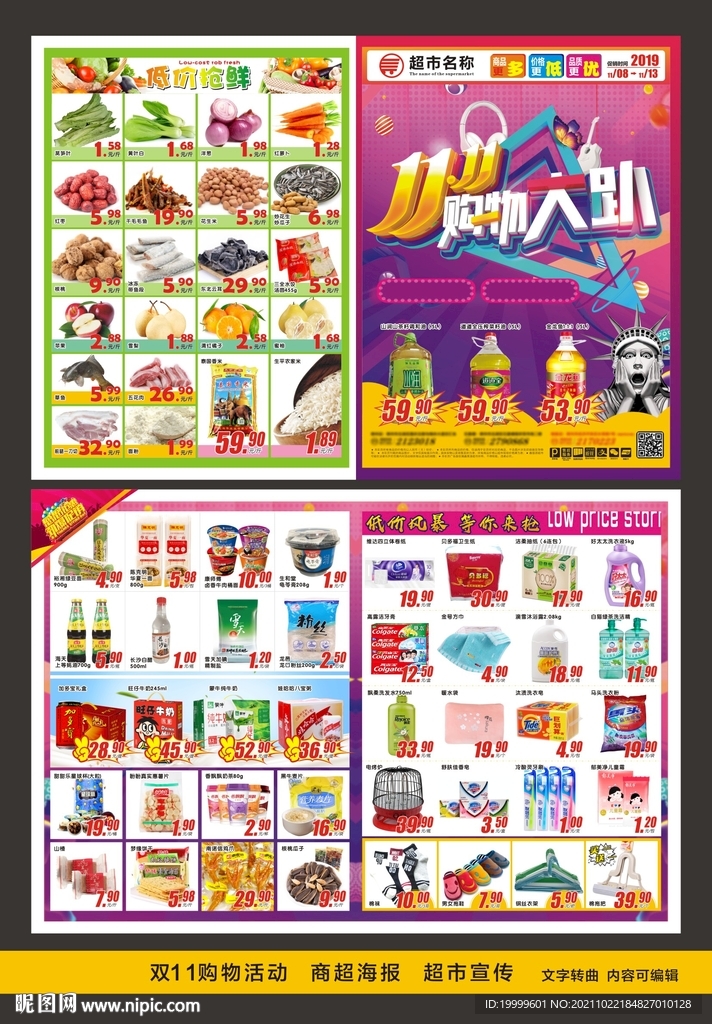 双十一超市DM