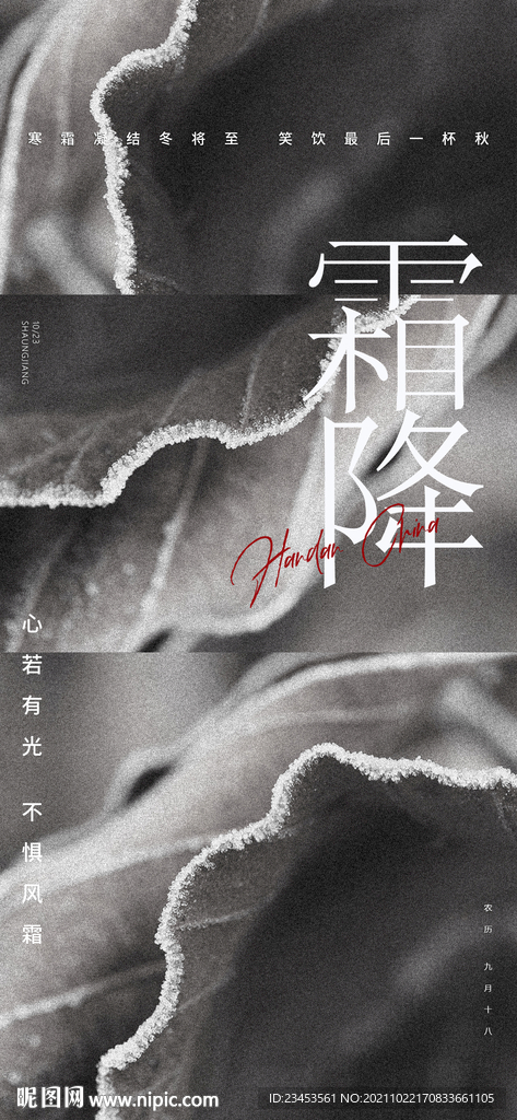 霜降 立冬 节气