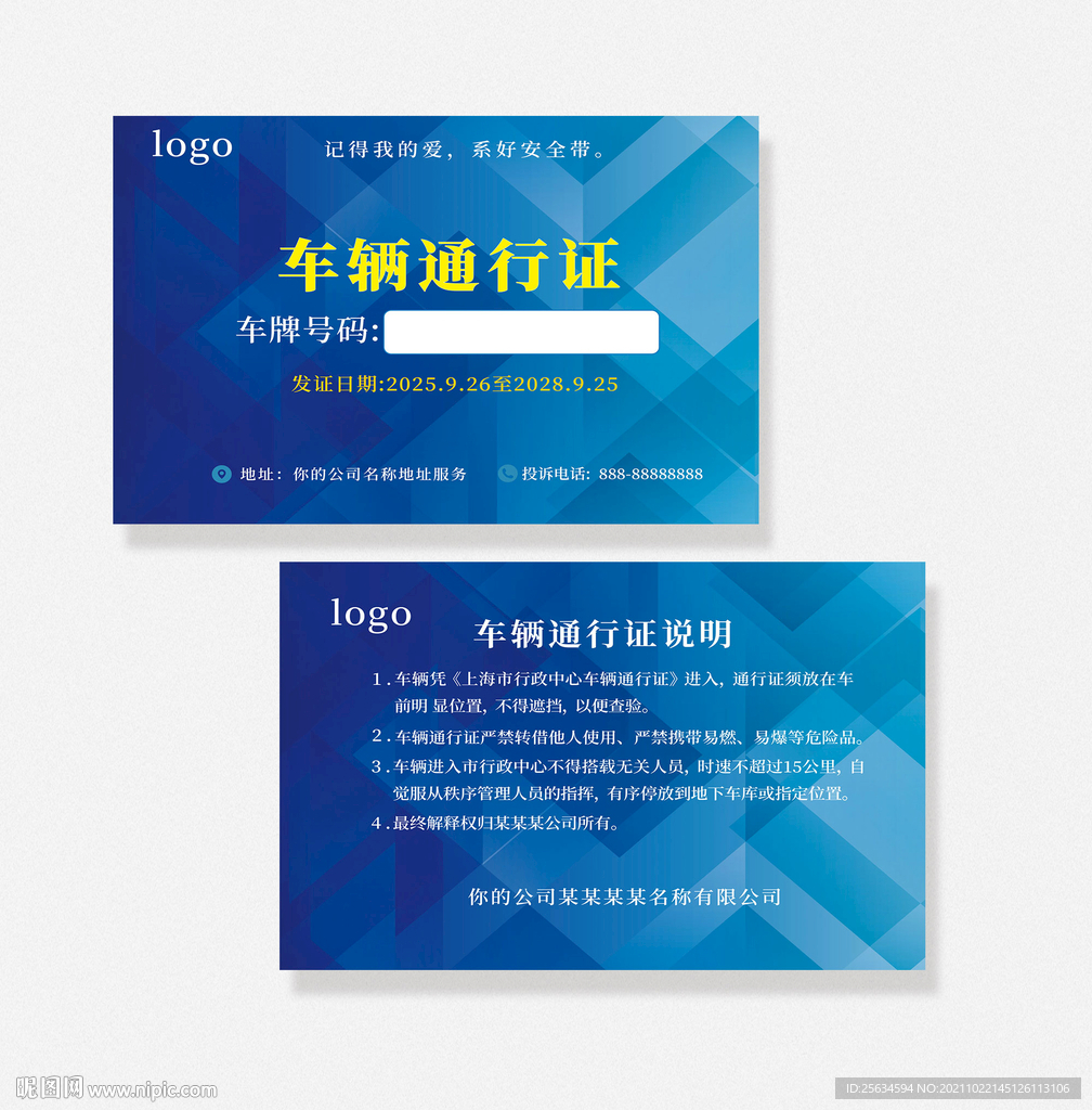 车辆通行证汽车号码卡设计素材