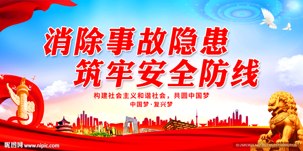 消除事故隐患 筑牢安全防线