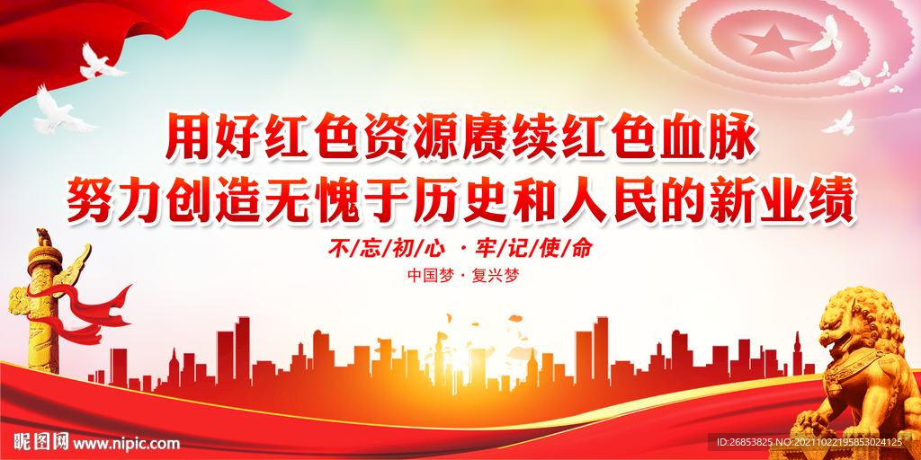 用好红色资源赓续红色血脉