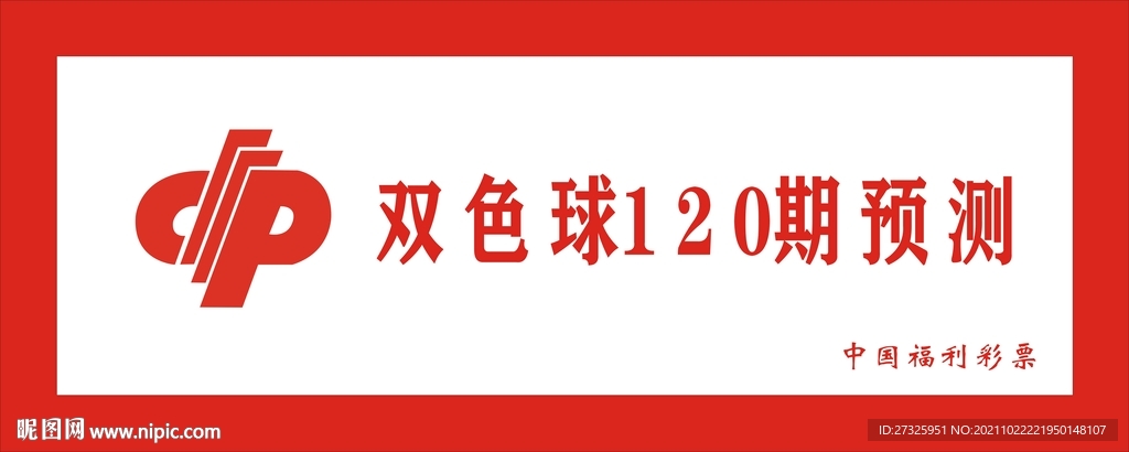 双色球预测图片