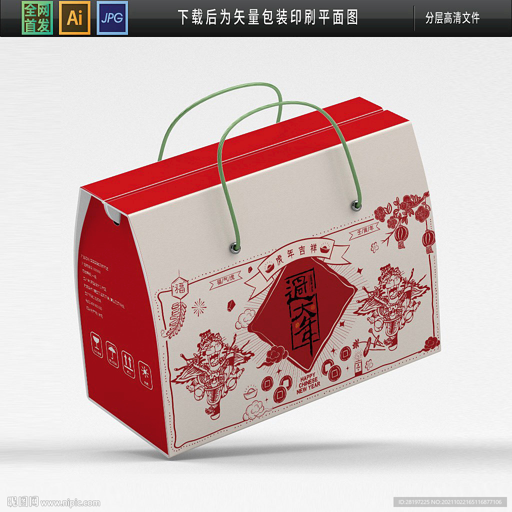 高档虎年礼盒包装平面展开图