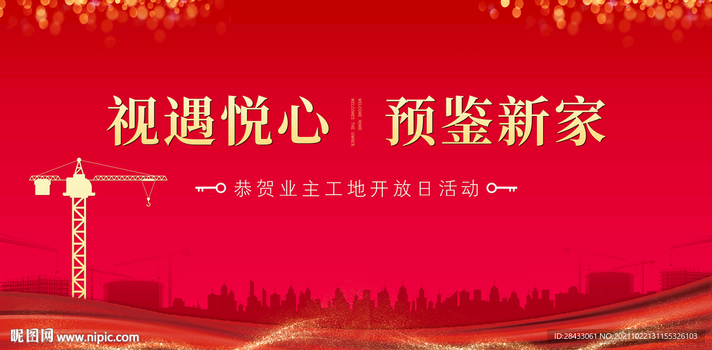 地产主画面 欢迎回家