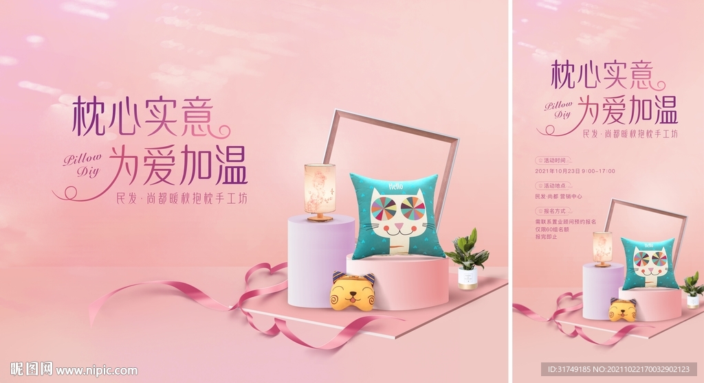 房地产抱枕DIY暖场活动