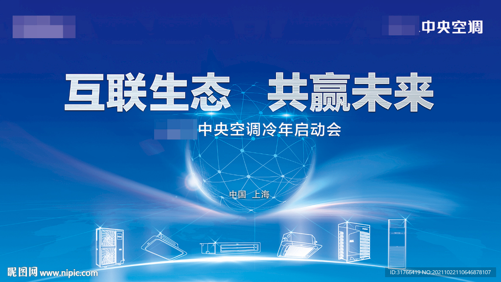 互联生态 共赢未来