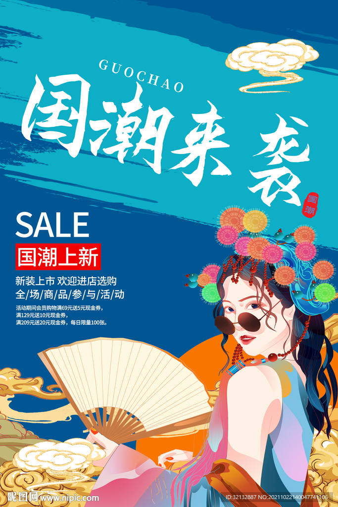 双十一 国潮风尚