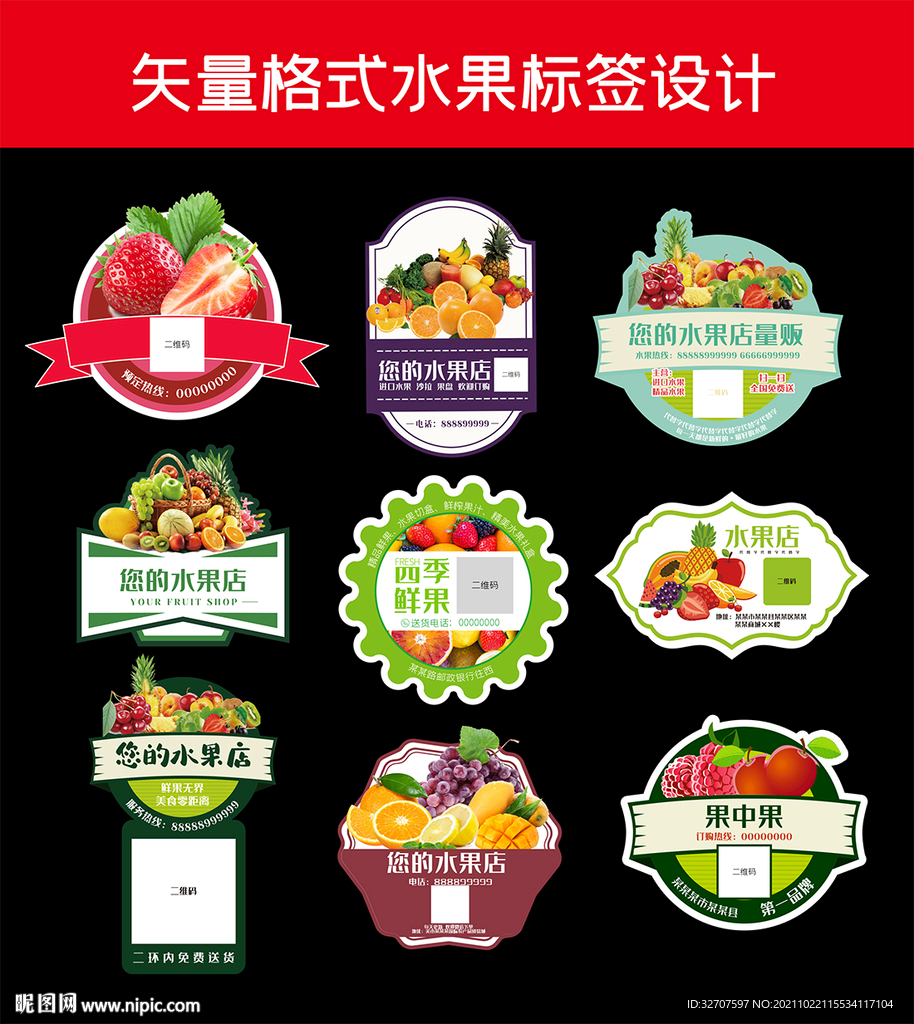 水果标签设计
