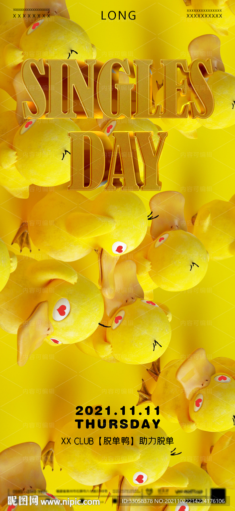 酒吧光棍节海报