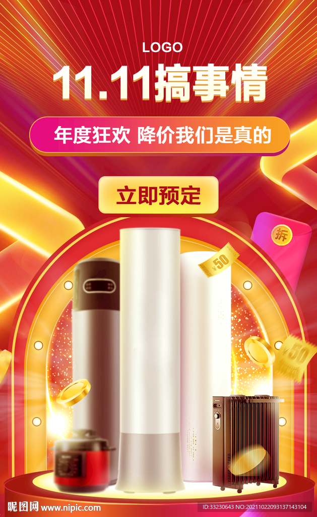 双11双2大促海报